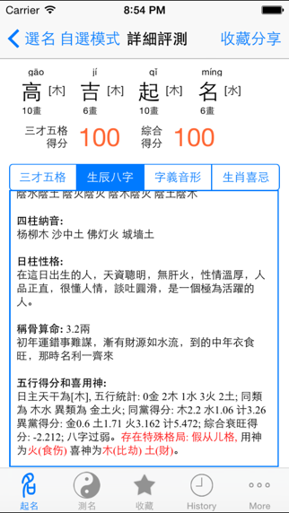 高吉起名HD起名大师专业版