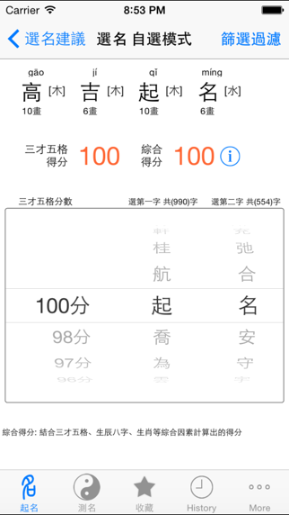 高吉起名HD起名大师专业版