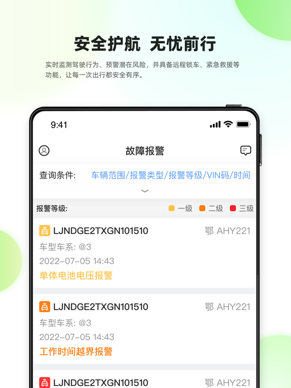 新能源汽车智能网联系统