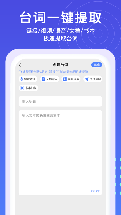 秒提词-提词器/视频转文字/短视频制作直播助手