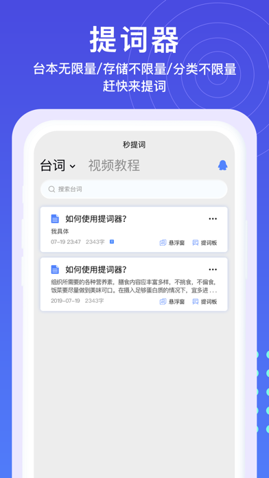 秒提词-提词器/视频转文字/短视频制作直播助手