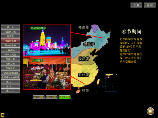 八上地理(人教版)