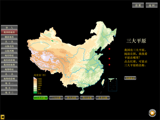 八上地理(人教版)