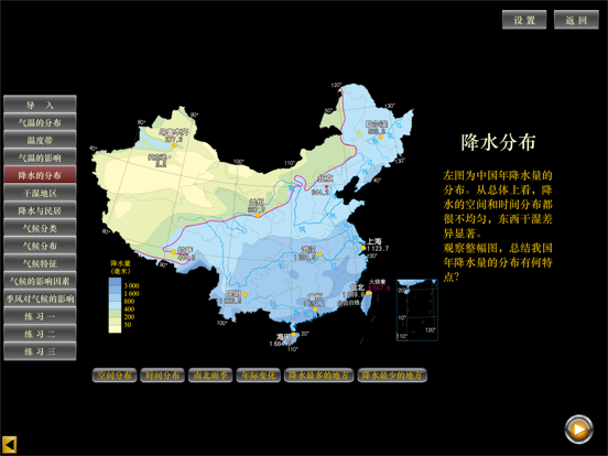 八上地理(人教版)