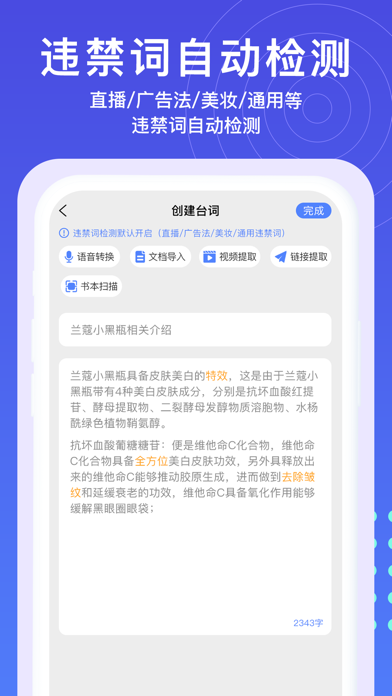 秒提词-提词器/视频转文字/短视频制作直播助手