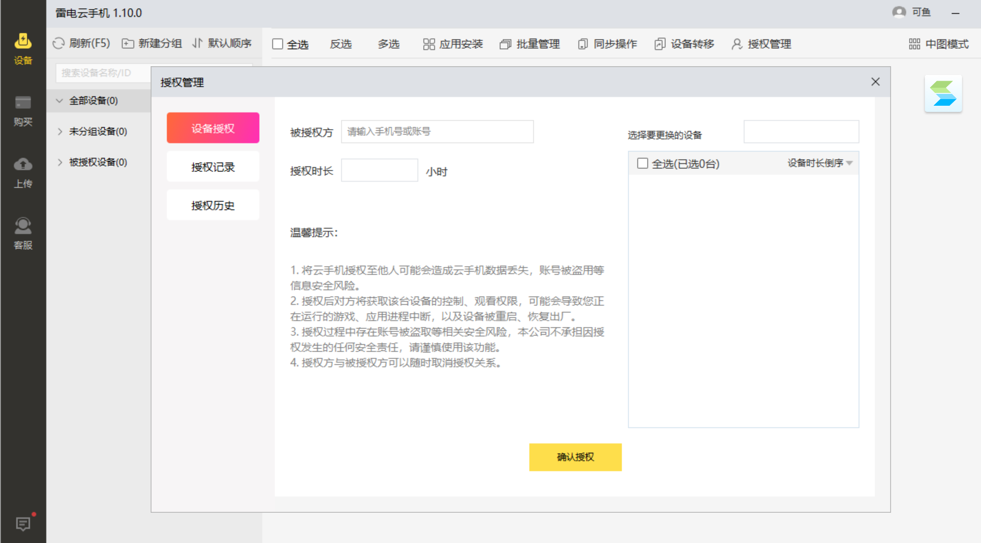 雷电云手机pc端正版免费下载
