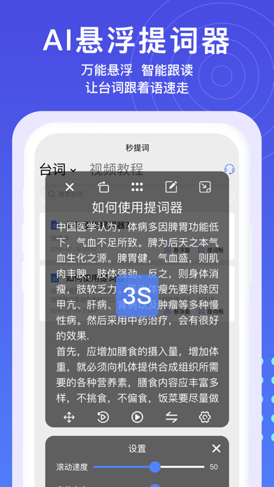 秒提词-提词器/视频转文字/短视频制作直播助手