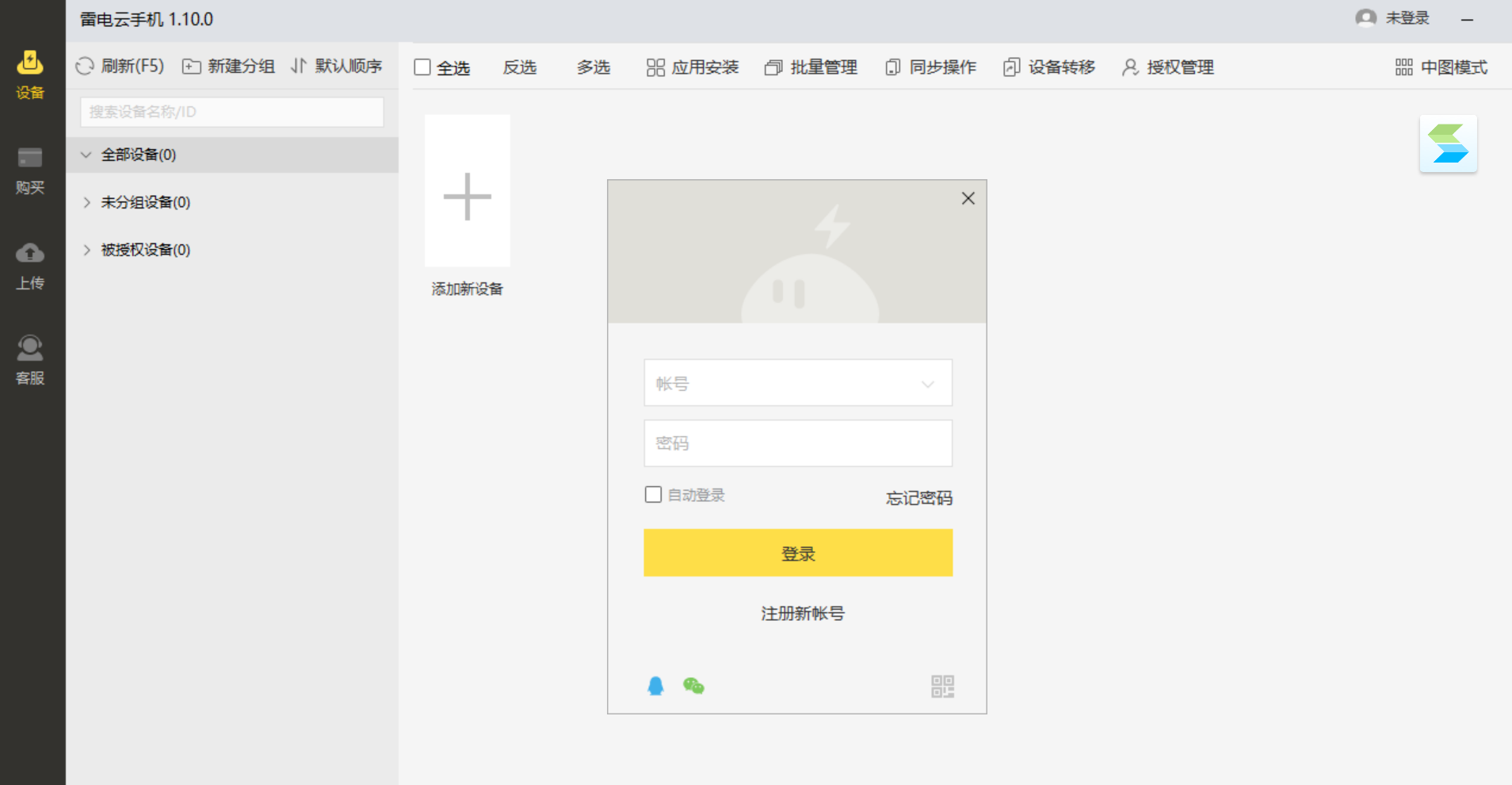 雷电云手机pc端正版免费下载