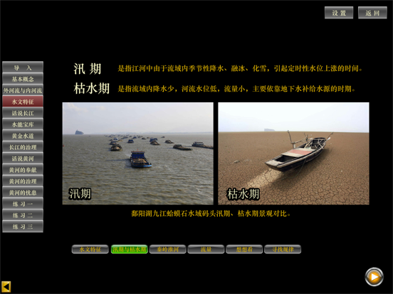 八上地理(人教版)