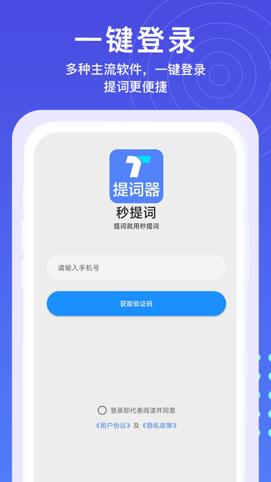 秒提词-提词器/视频转文字/短视频制作直播助手
