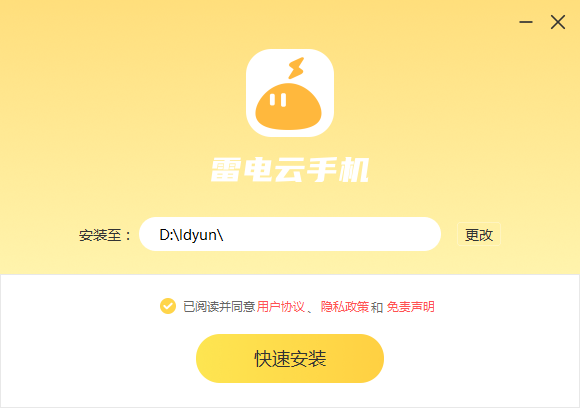 雷电云手机pc端正版免费下载