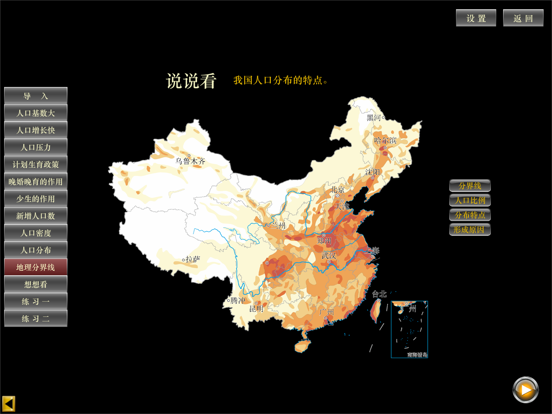 八上地理(人教版)