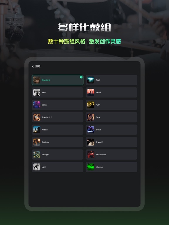 鼓机-伴奏练习演出节拍创作