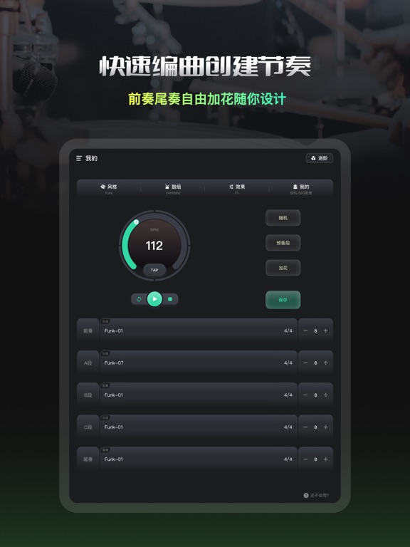 鼓机-伴奏练习演出节拍创作
