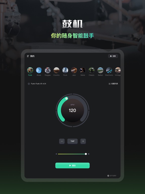 鼓机-伴奏练习演出节拍创作
