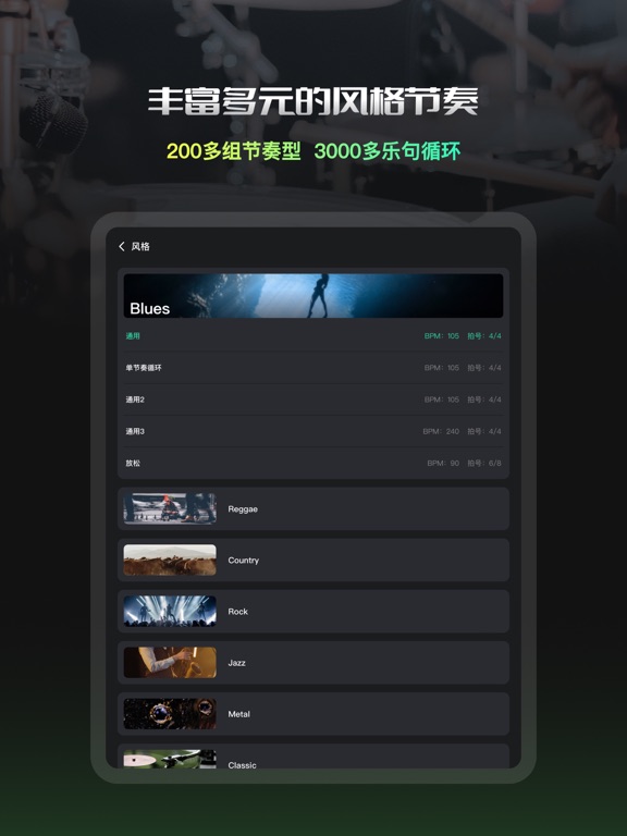 鼓机-伴奏练习演出节拍创作