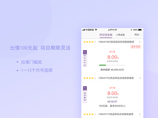 道口贷_创新金融科技服务中小企业