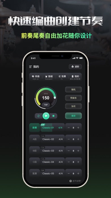 鼓机-伴奏练习演出节拍创作