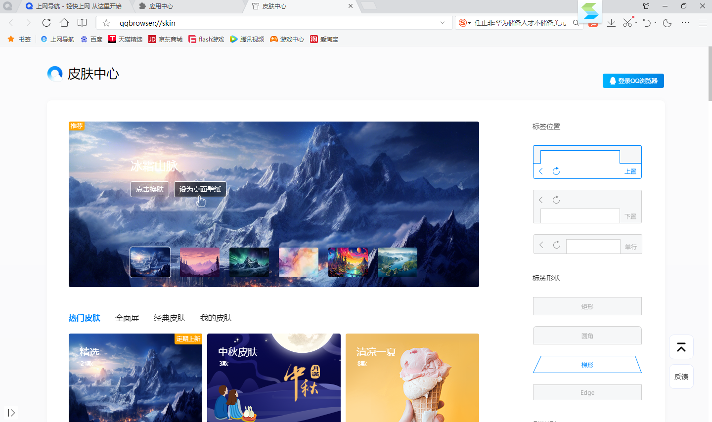 QQ浏览器2024最新下载