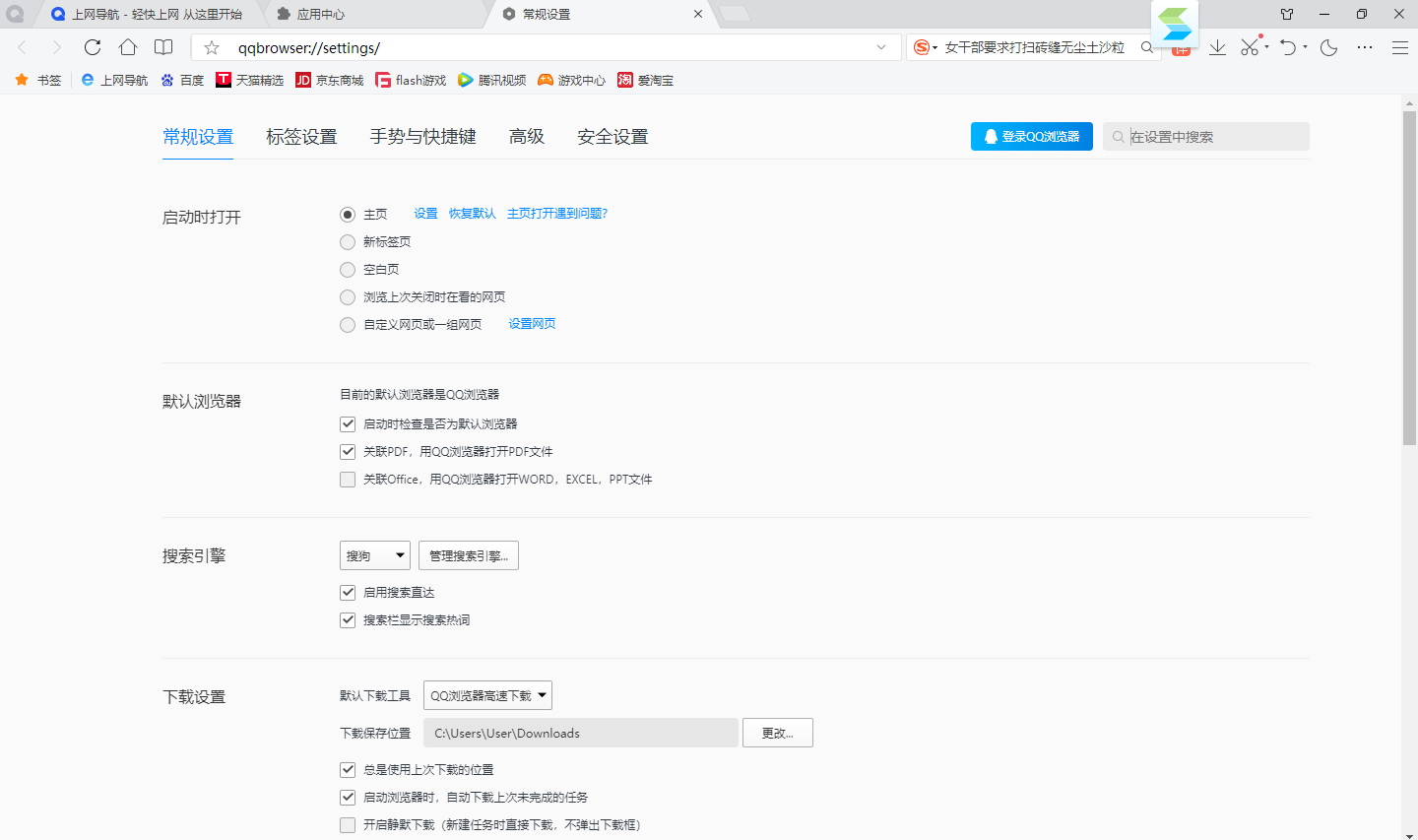 QQ浏览器2024最新下载