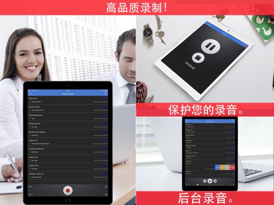 专业私人录音机 - 高清音频录制和播放