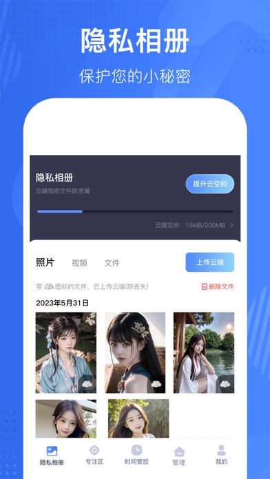 迷雾-隐私专注管理