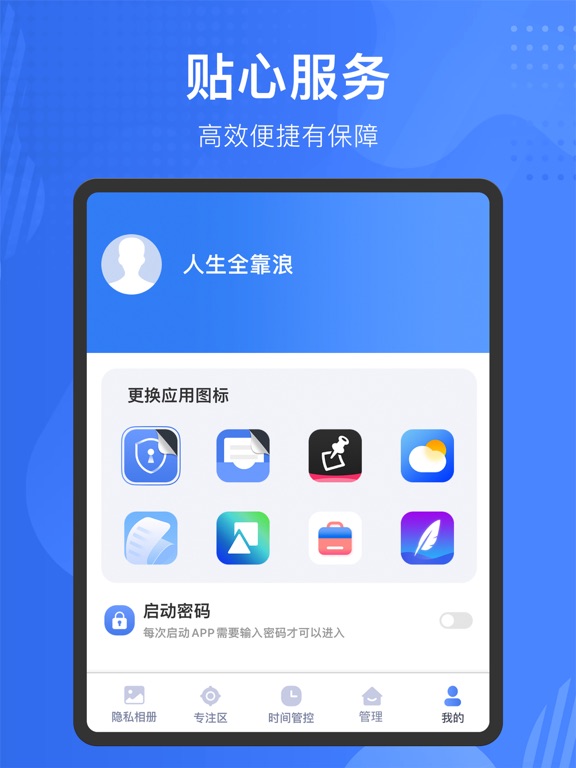 迷雾-隐私专注管理