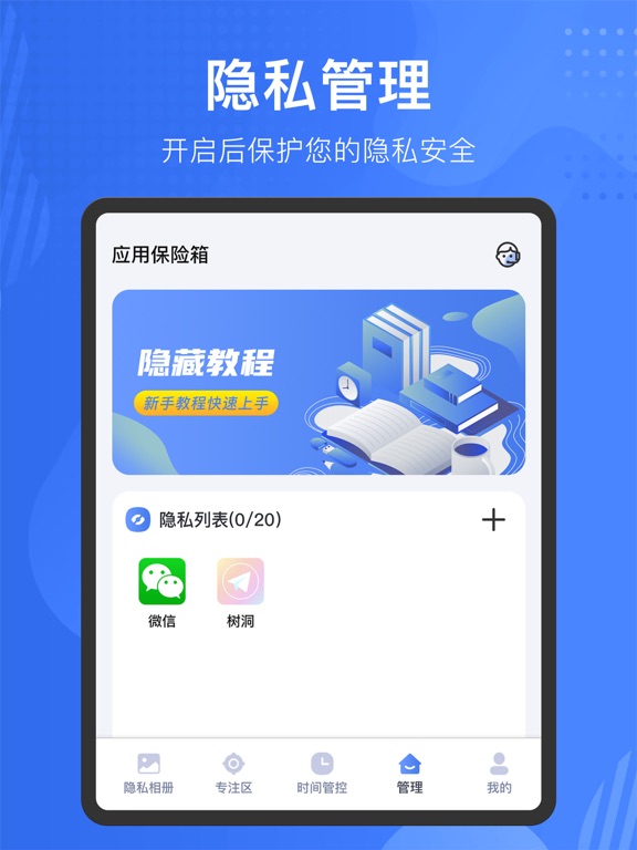 迷雾-隐私专注管理