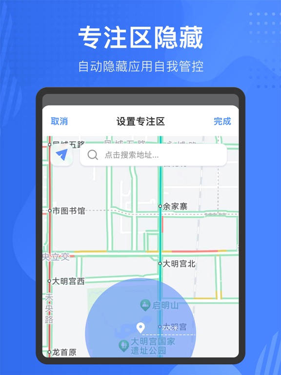 迷雾-隐私专注管理