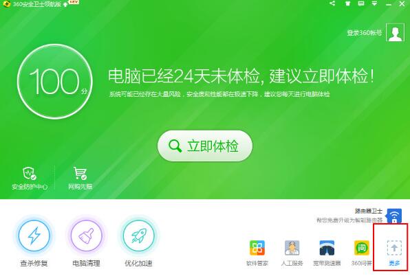 360安全卫士电脑版安装下载