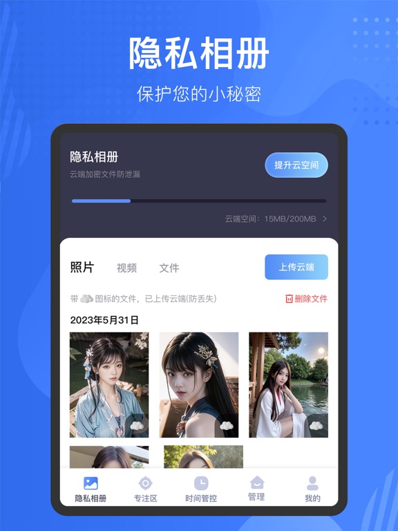 迷雾-隐私专注管理