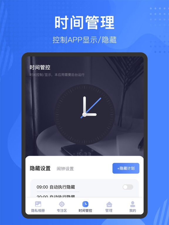 迷雾-隐私专注管理