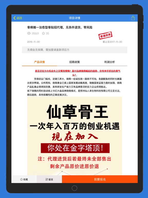 创业圈-加盟创业项目平台