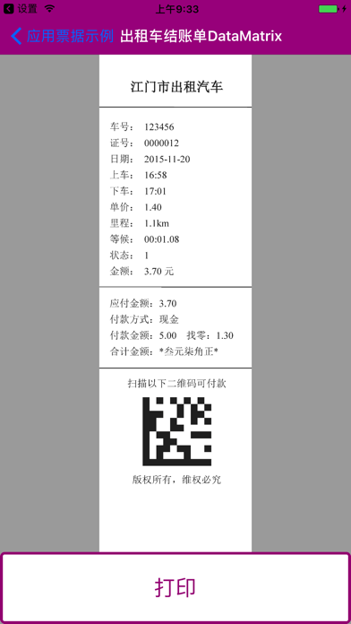 映美无线打印演示