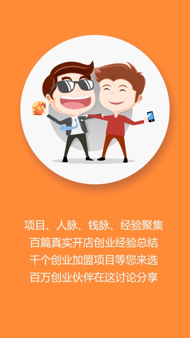 创业圈-加盟创业项目平台