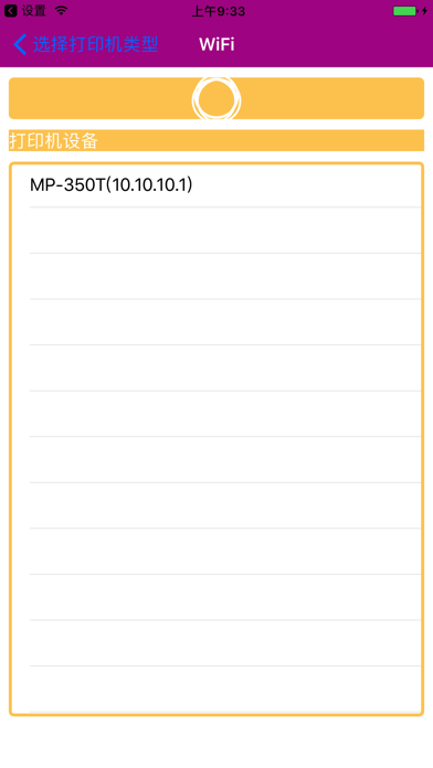 映美无线打印演示