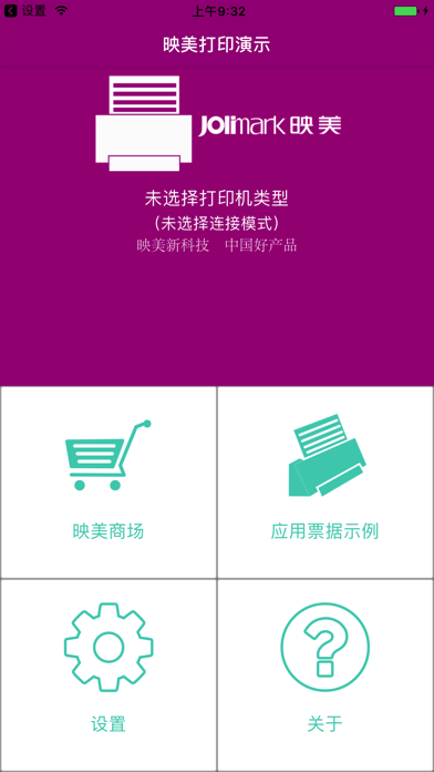 映美无线打印演示