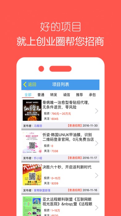 创业圈-加盟创业项目平台