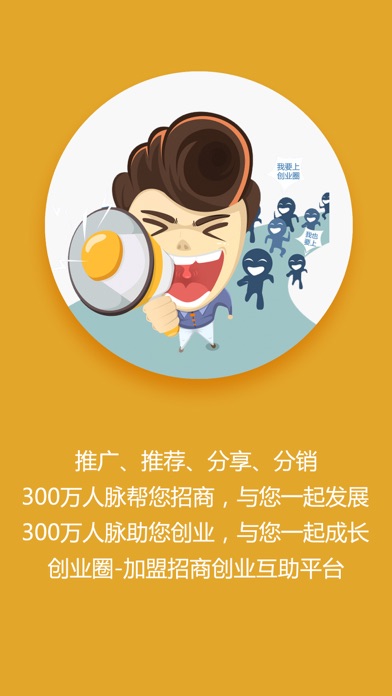 创业圈-加盟创业项目平台