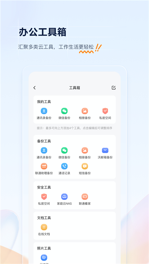 联通云盘去升级最新下载