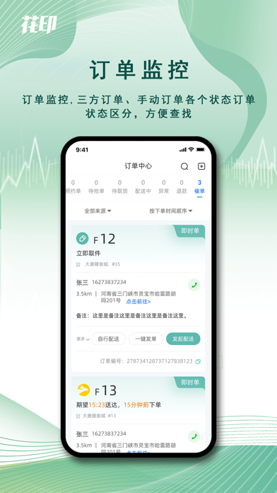 花印 - 帮跑聚合