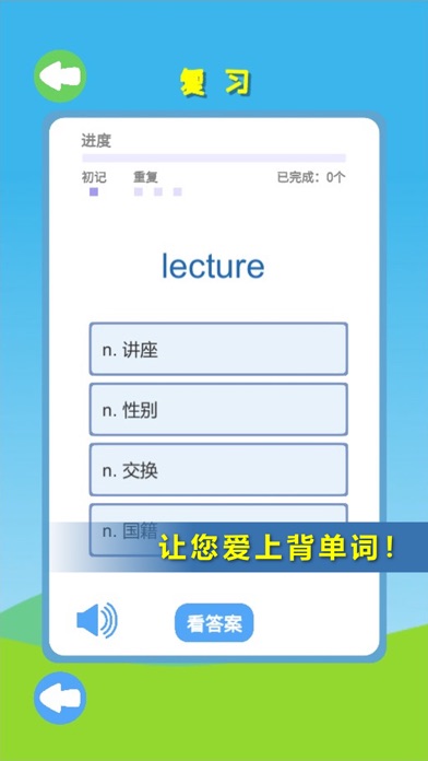 开心背单词-高考四六级考研英语单词软件助手