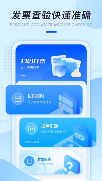 印象扫描宝-手机发票扫描查询软件