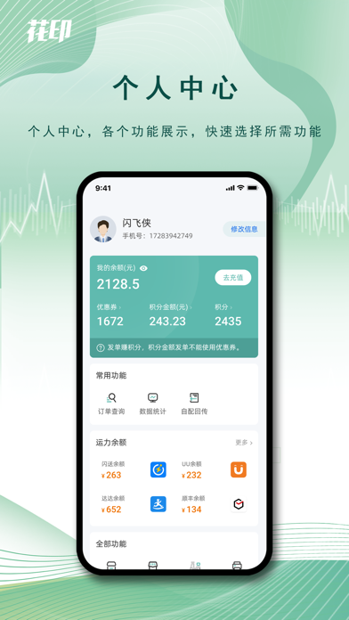 花印 - 帮跑聚合