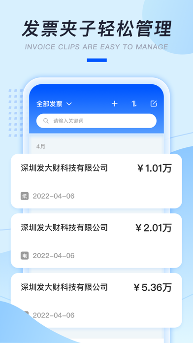 印象扫描宝-手机发票扫描查询软件