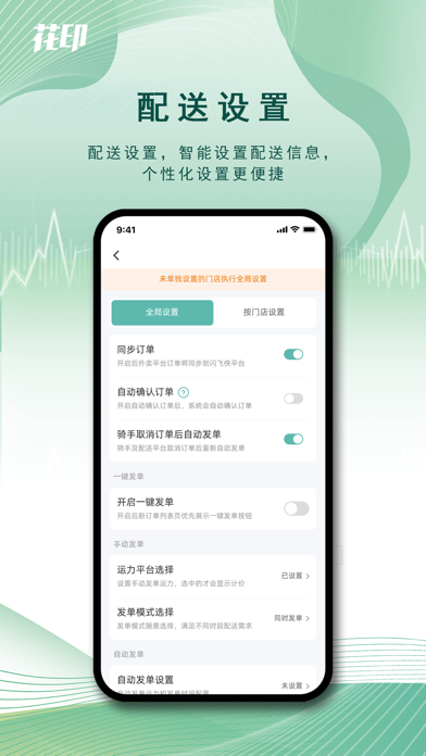 花印 - 帮跑聚合