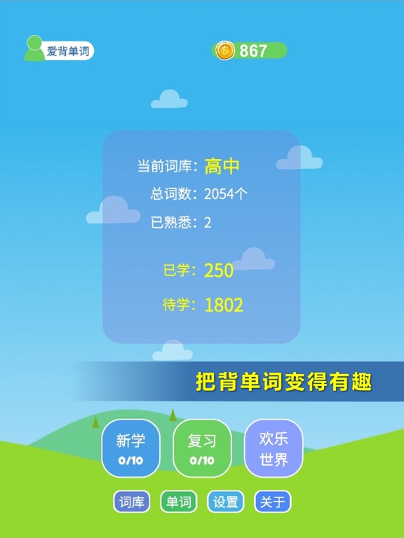 开心背单词-高考四六级考研英语单词软件助手
