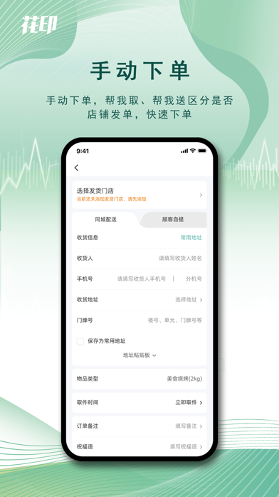 花印 - 帮跑聚合