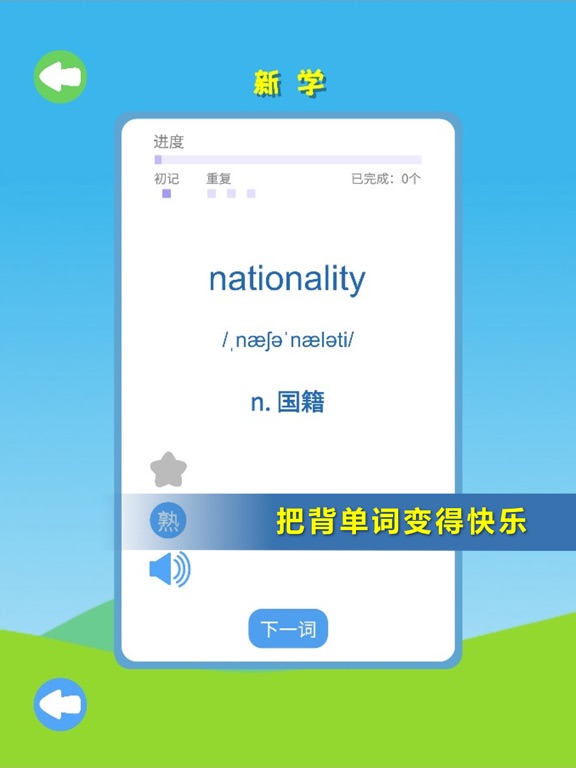开心背单词-高考四六级考研英语单词软件助手