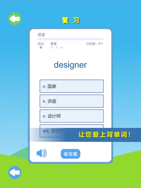 开心背单词-高考四六级考研英语单词软件助手
